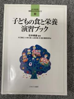 【りのさん専用】子どもの食と栄養 演習ブックのサムネイル
