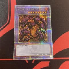 遊戯王OCG 決闘者伝説 メテオブラックドラゴン クオシク 25th - メルカリ