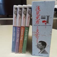□浅見光彦ミステリー DVD-BOX Ⅰ〈4枚組〉新品 - メルカリ