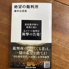 絶望の裁判所のサムネイル