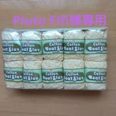 Pluto Fifi 様専用　ハマナカ　コットン　ビートスラブ　10個セットのサムネイル