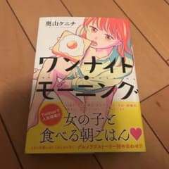 ワンナイト・モーニング(全1巻)のサムネイル