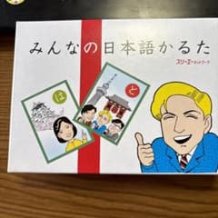 みんなの日本語かるたのサムネイル