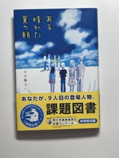 ある晴れた夏の朝のサムネイル