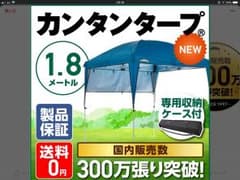 カンタンタープ180のサムネイル