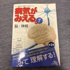 病気がみえる vol.7のサムネイル