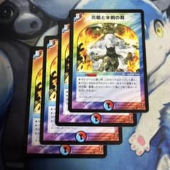 デュエマクラシック05 炎槍と水剣の裁 4枚 初期 - メルカリ