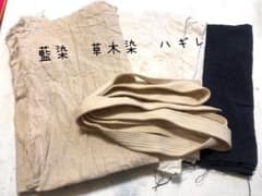 草木染 藍染 生地 はぎれ リメイク ハンドメイド 布 手芸 雑貨 かわいいのサムネイル
