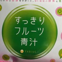 フルーツ青汁のサムネイル