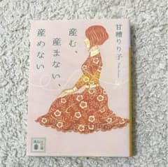 産む、産まない、産めないのサムネイル