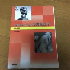 看護のための人間発達学 第4版のサムネイル