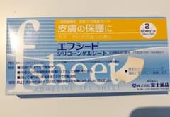 エフシート 皮膚の保護にのサムネイル