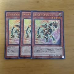 ゴールドガジェットのサムネイル
