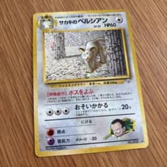 サカキのペルシアン ☆ ジム拡張第2弾 闇からの挑戦 - メルカリ