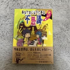 あなたのとなりにある不思議　ぞくぞく編のサムネイル