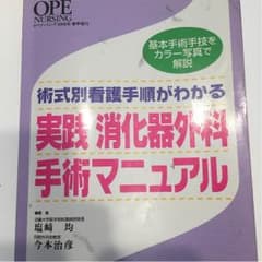消化器外科手術マニュアルのサムネイル