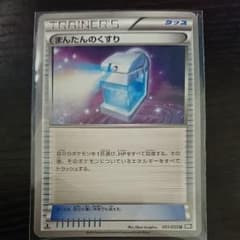 ポケモンカード まんたんのくすりのサムネイル