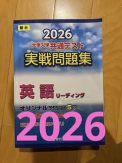 2026 大学入試 英語テスト 問題集　駿台のサムネイル