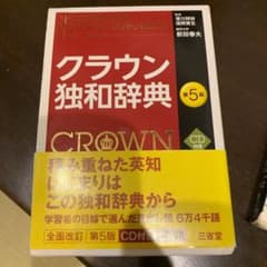クラウン独和辞典 = WÖRTERBUCH DEUTSCH-JAPANISCH…のサムネイル