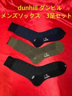 dunhillダンヒル メンズソックス3足セット（新品未使用）25cm - メルカリ