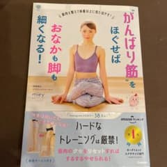 がんばり筋をほぐせばおなかも脚も細くなる!のサムネイル