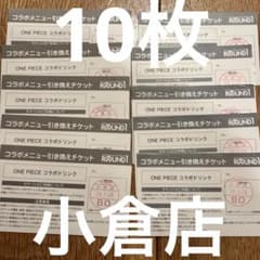 ラウンドワン 小倉店 ワンピース コラボドリンク引換券10枚 - メルカリ