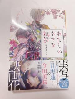 わたしの幸せな結婚のサムネイル