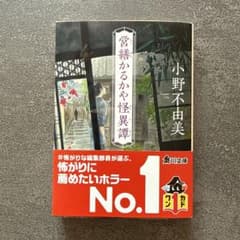 営繕かるかや怪異譚のサムネイル