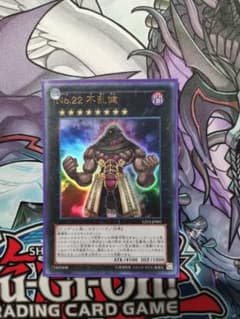遊戯王 Ｎｏ.２２ 不乱健のサムネイル