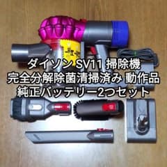 ダイソン SV11掃除機 完全分解除菌清掃済み 動作品 純正バッテリー2つ