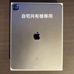 【自宅共有様専用】iPad Pro 12.9インチ Wi-Fi 256GBのサムネイル