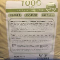【7.05kg】ブラックウッド BLACKWOOD1000　チキン 送料込み - 3