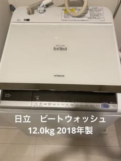 HITACHI BW-DV120C(W) ビートウォッシュ12kg 2018年製のサムネイル