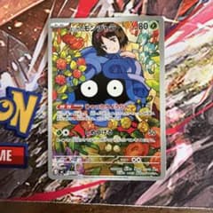 エリカのモンジャラ MEGA スタートデッキ100 バトルコレクション 743