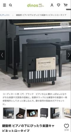 ピアノ鍵盤デザイン収納キャビネット - メルカリ