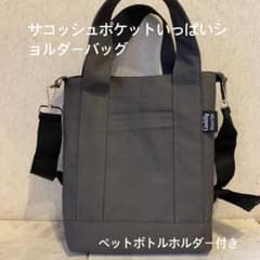 ペットボトルホルダー付きサコッシュショルダーバック、トートバッグ、携帯ポケットのサムネイル