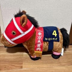 う*ん様 フォーエバーヤング ふわふわBIGぬいぐるみ 第70回東京大賞典のサムネイル