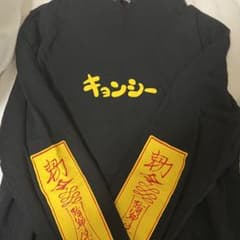 キョンシー パーカーのサムネイル