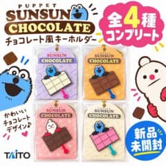 即日発送　新品 パペットスンスン チョコレート風キーホルダー 全4種のサムネイル
