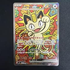 【センタリング◎◎】ニャースex SAR ムニキスゼロ キラ 114/080