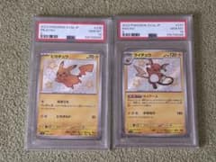 PSA10 ピカチュウS &ライチュウSセット　連番 PSA10 ピカチュウS &ライチュウSセット 連番 - メルカリ