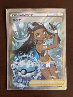 (美品)ルリナ SRのサムネイル