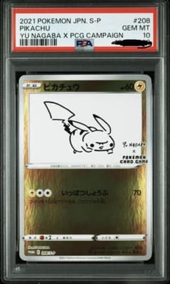 PSA10 ピカチュウYU NAGABA プロモ 208/S-P ポケモンカード - メルカリ