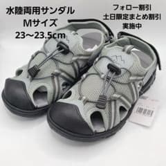 水陸両用サンダル　Mサイズ　23　23.5　グレー　レディース　ジュニアのサムネイル
