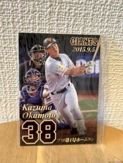 岡本和真 記念カード 1号ホームランのサムネイル
