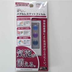 Ipodnano 7th  保護フィルムのサムネイル