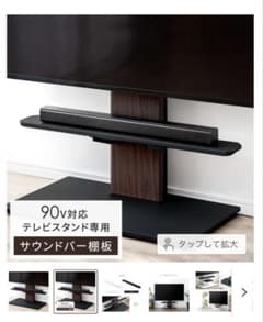タンスのゲン対応　テレビスタンド専用 サウンドバー棚板　カラーベージュのサムネイル