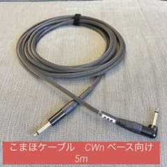 ベースケーブル L-S 5m こまほケーブル m17162413636_1.jpg?1743751533