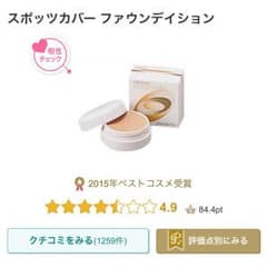 資生堂 スポッツカバーファウンデイション H100のサムネイル