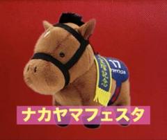 サラブレッドコレクション マスコットボールチェーン31 ナカヤマフェスタ